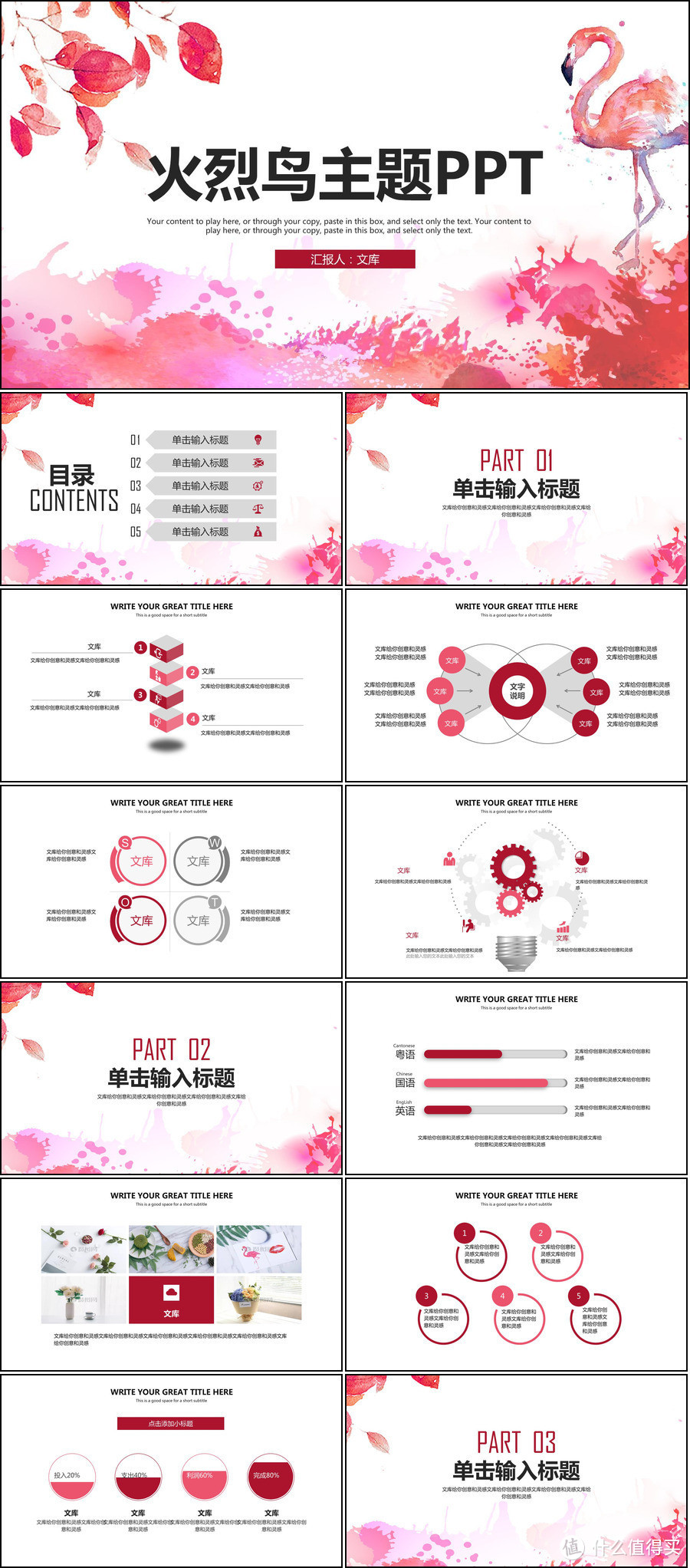 火烈鸟PPT模板5套