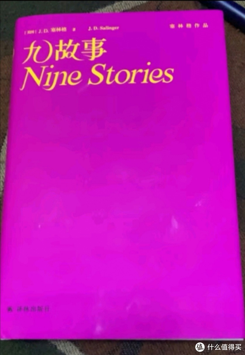 《九故事》：塞林格的短篇艺术