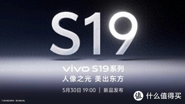 vivo S19系列发布在即，全新外观设计值得注意