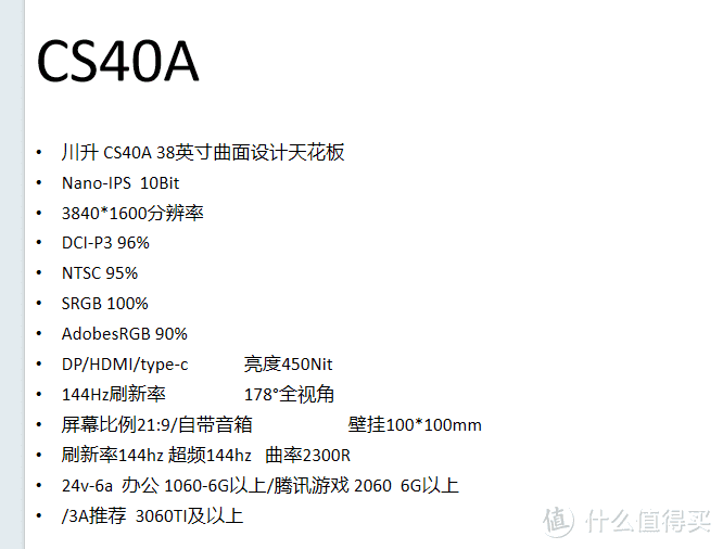 川升CS40A曲面显示器体验评测，38寸、4K、144Hz刷新率，LG NanoIPS面板，不到3K的价格真香！