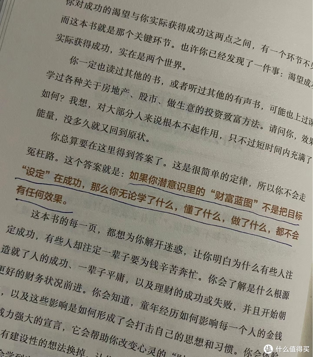 看《有钱人和你想的不一样》读后感