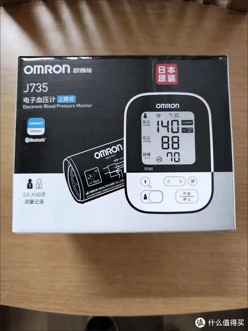 欧姆龙（OMRON）电子血压计家用进口血压仪上臂式智能蓝牙款 双人模式 血压测量仪J735