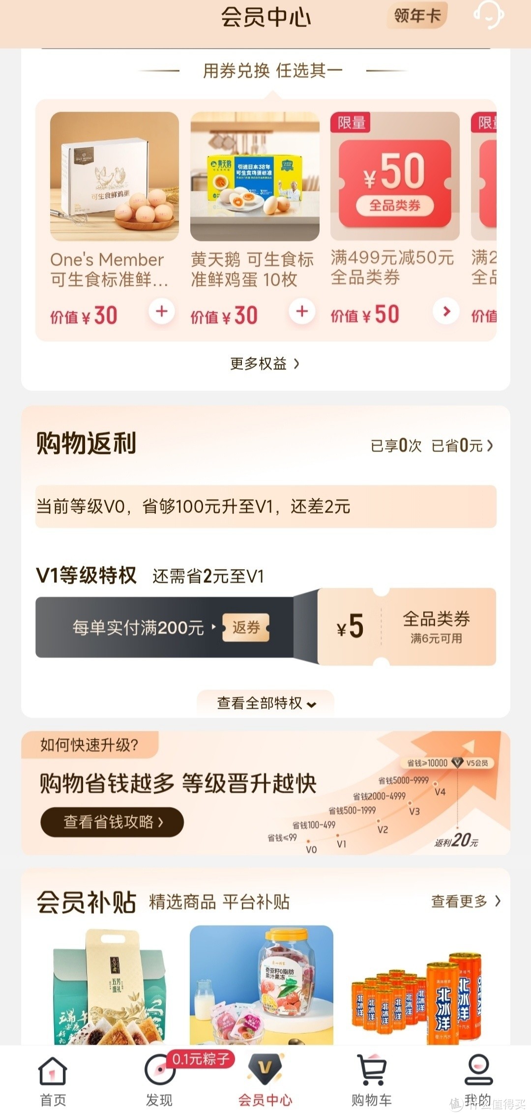 一号店会员，尊享特权，品质生活！