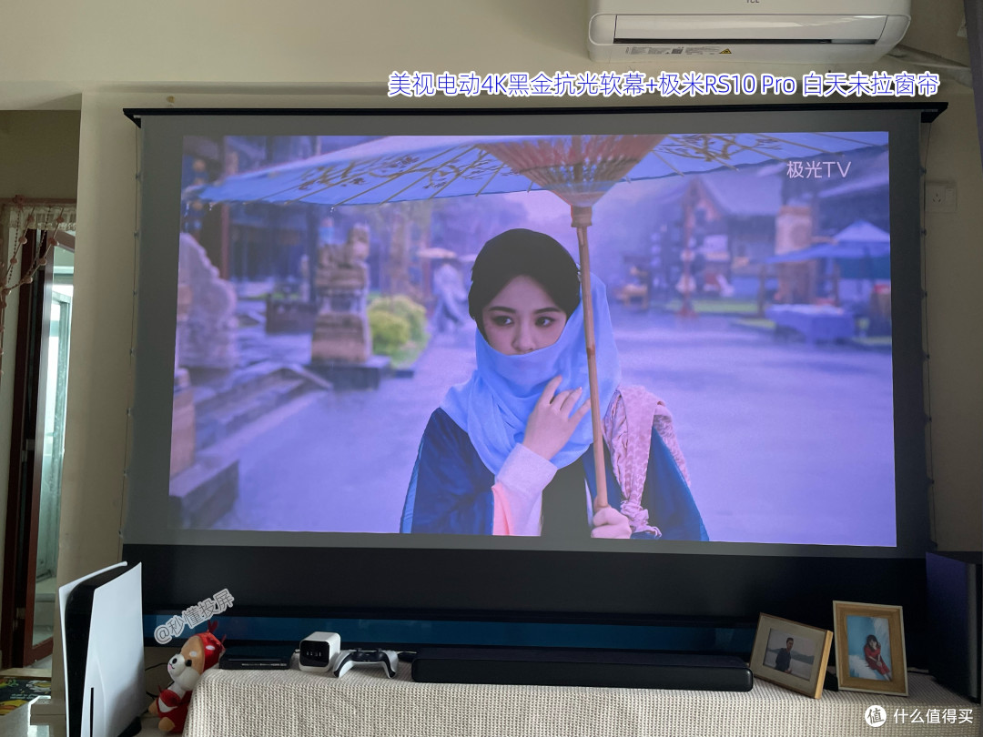 图3，极米RS10 Pro+美视电动4K 白天幕布 未拉窗帘效果