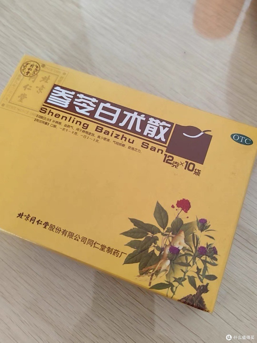 同仁堂参苓白术散:脾胃健康的守护神