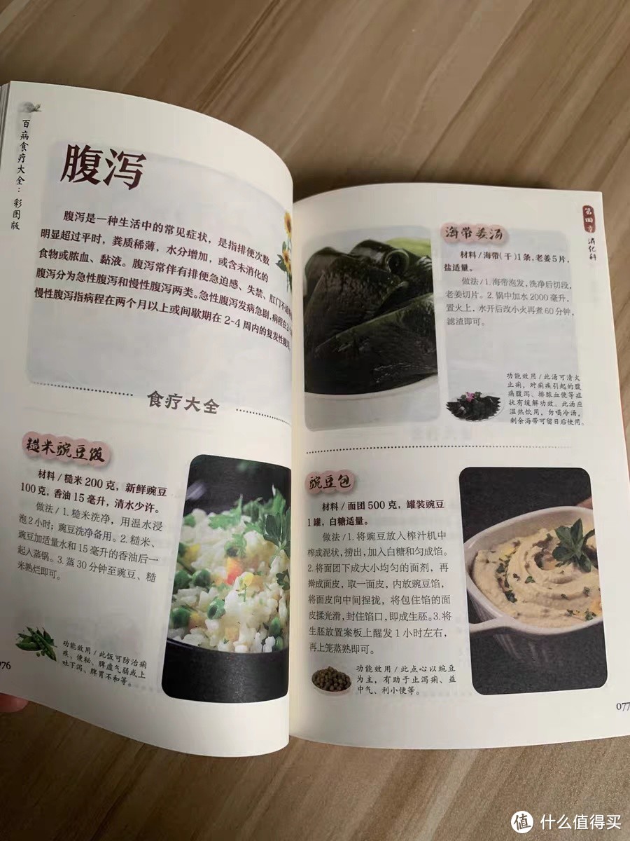 彩图加厚版 百病食疗大全书原著正版 中医养生大全食谱调理四季家庭营养健康保