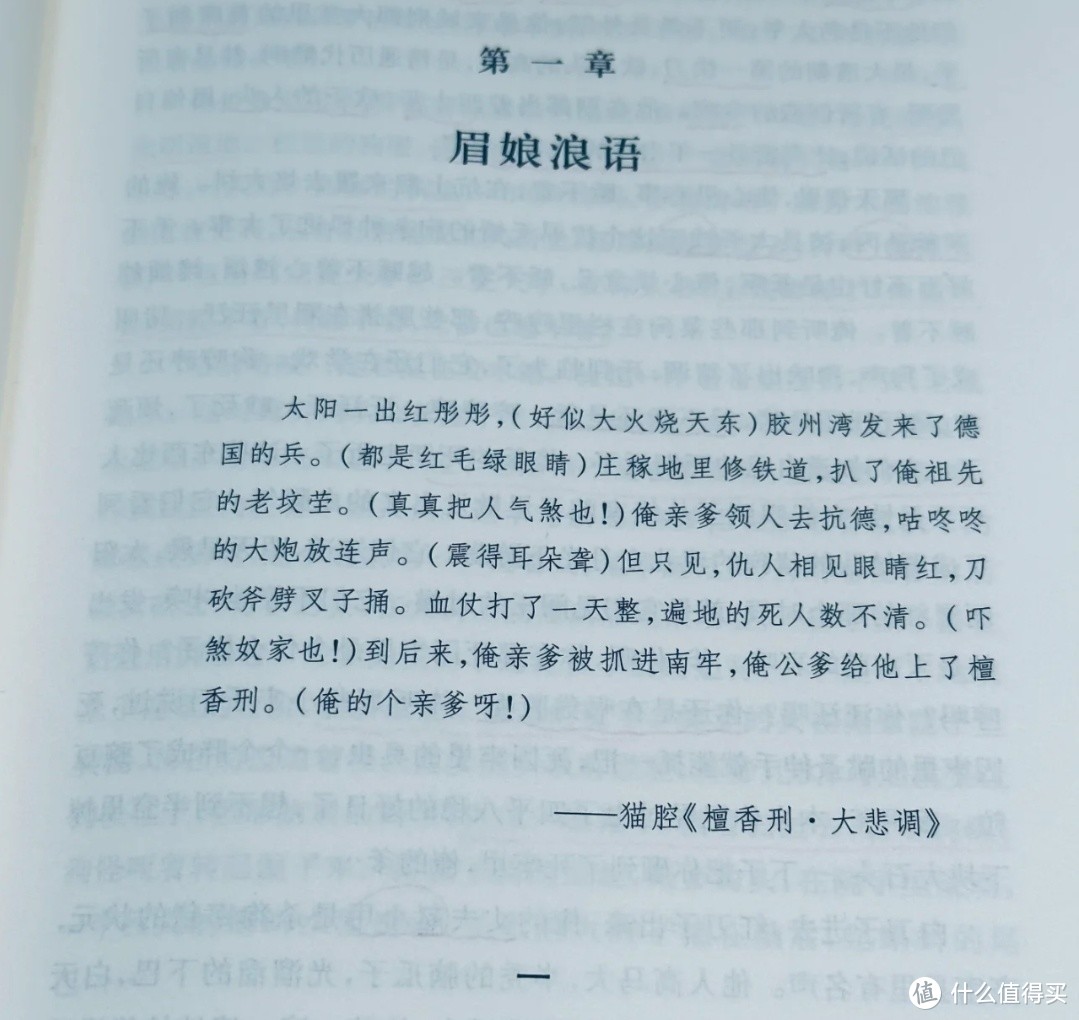 读莫言作品有感，文字中的悲欢与智慧（二）