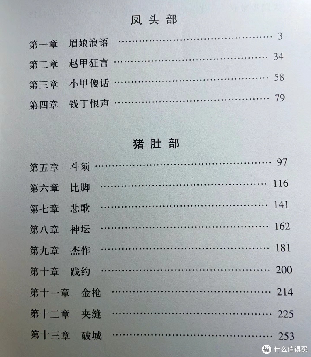 读莫言作品有感，文字中的悲欢与智慧（二）