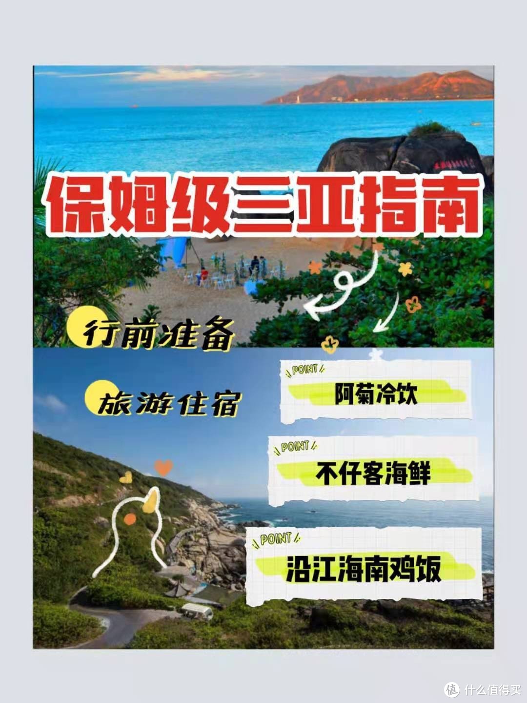 三亚旅游攻略，四天三夜深度游一篇搞定三亚旅游