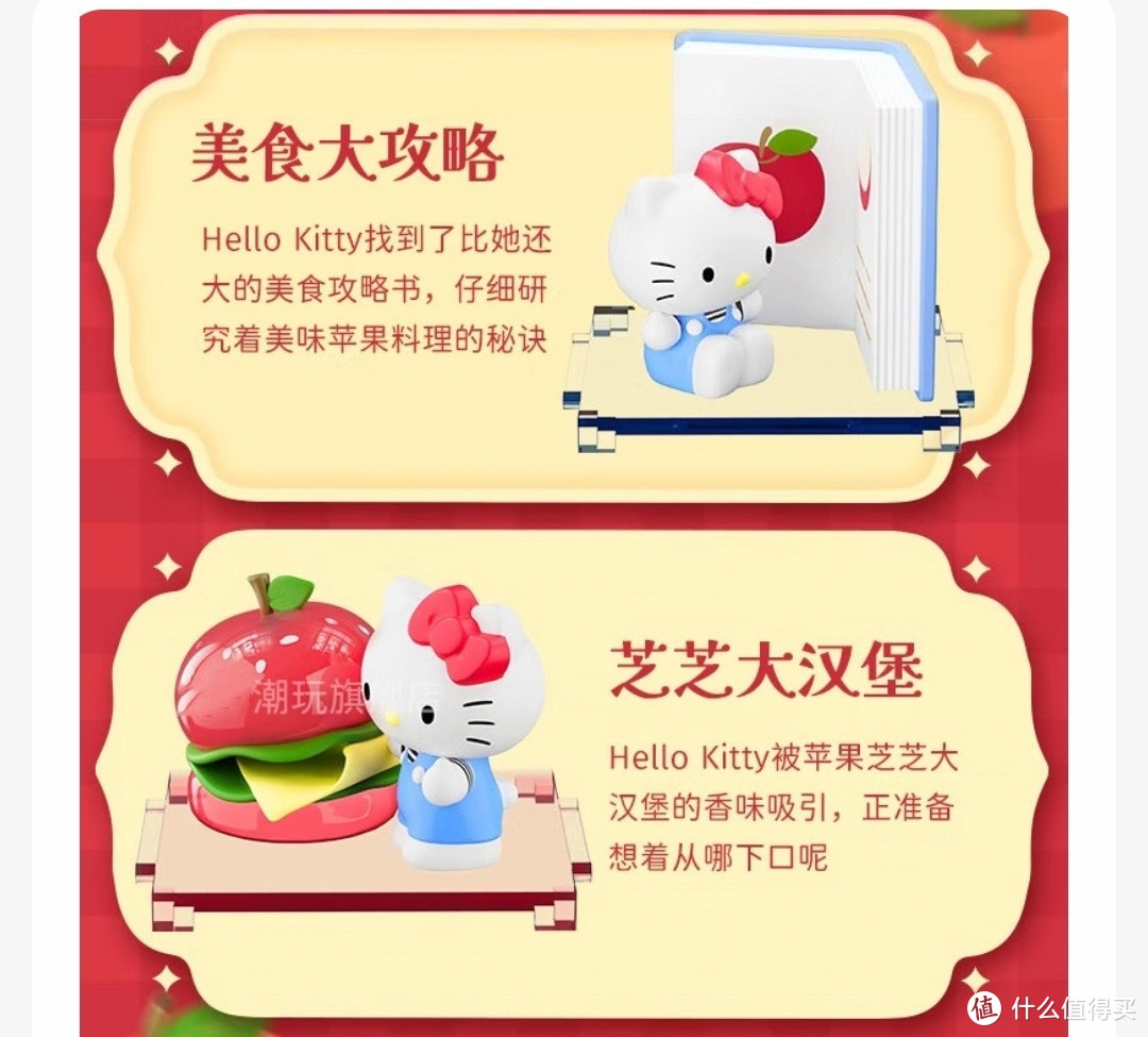 Hello Kitty大苹果工坊微盒：萌趣横生的小世界