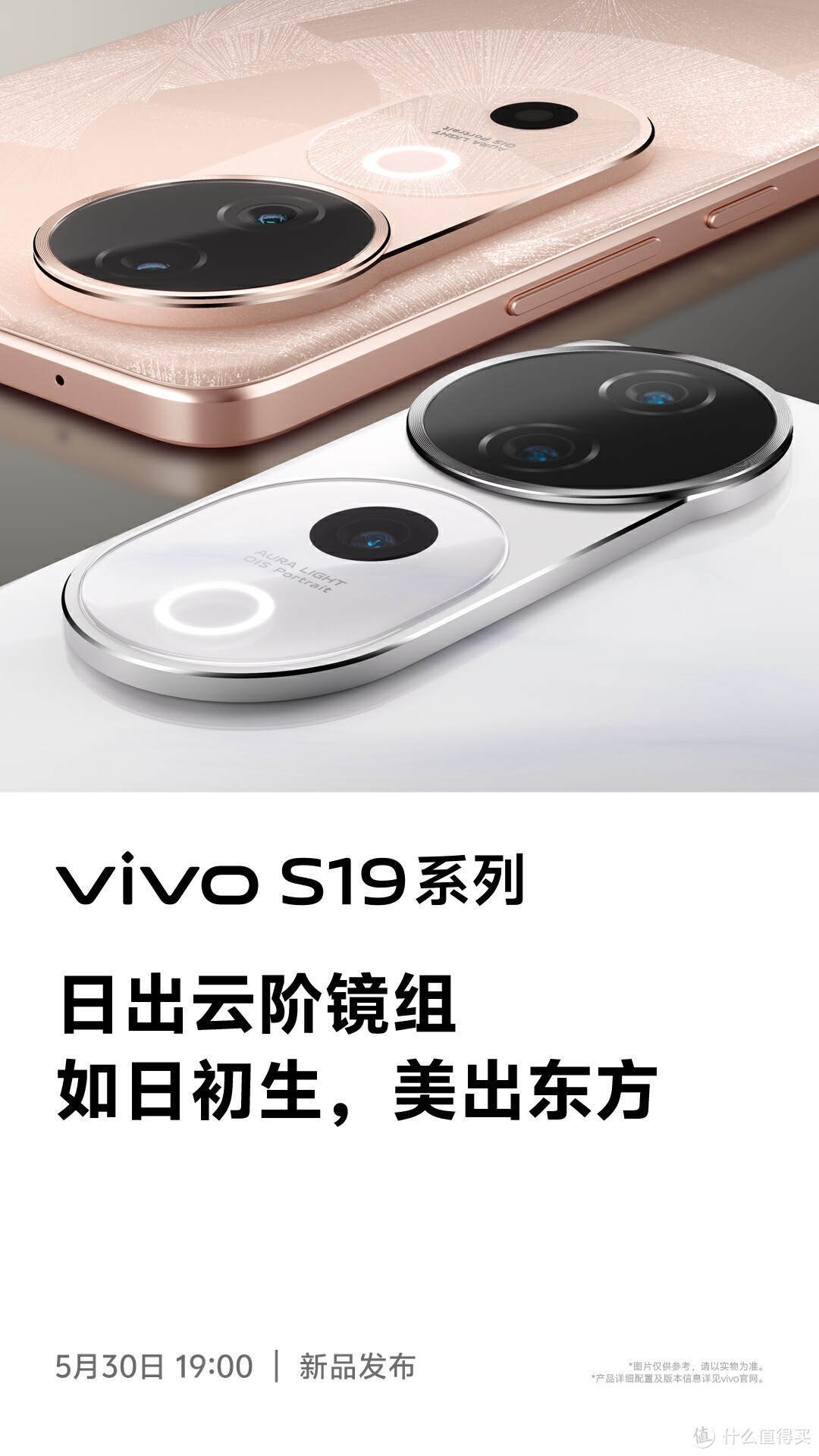 影像技术超强悍，vivo S19系列发布会火热来袭！