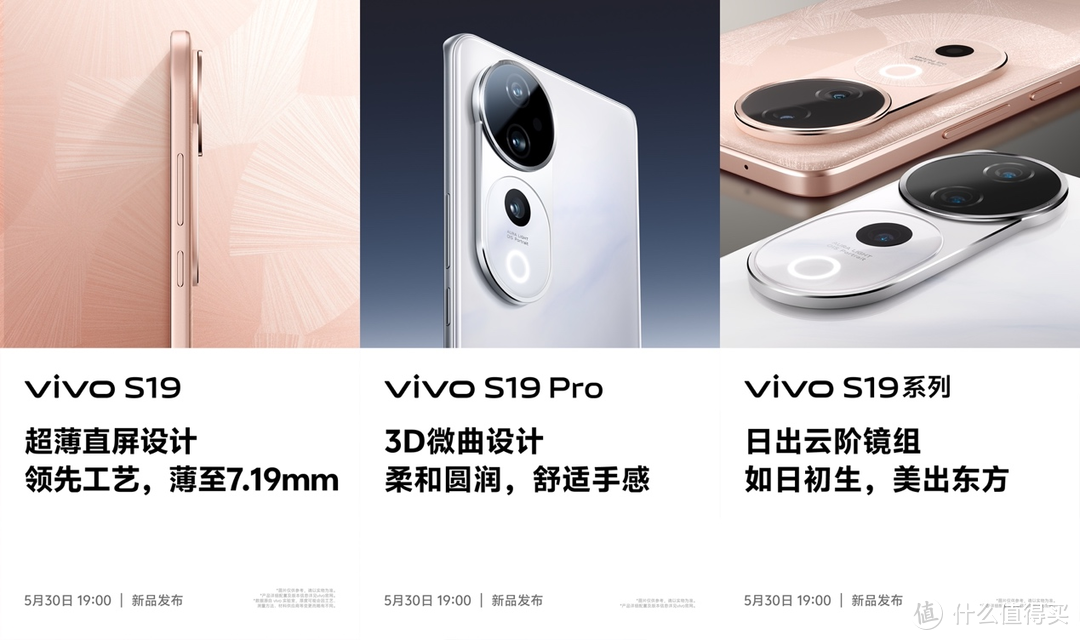 蓝海电池技术，带来轻薄长续航！vivo S19系列今晚将震撼登场