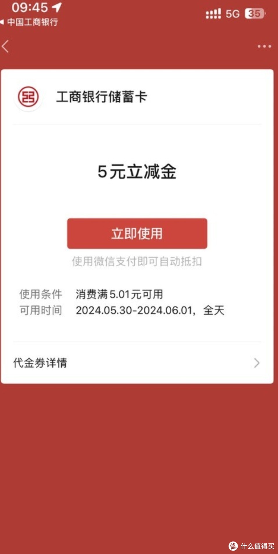 多号多撸！工行5元微信立减金！中国工商银行储蓄卡福利！省钱绝活！能省会花！