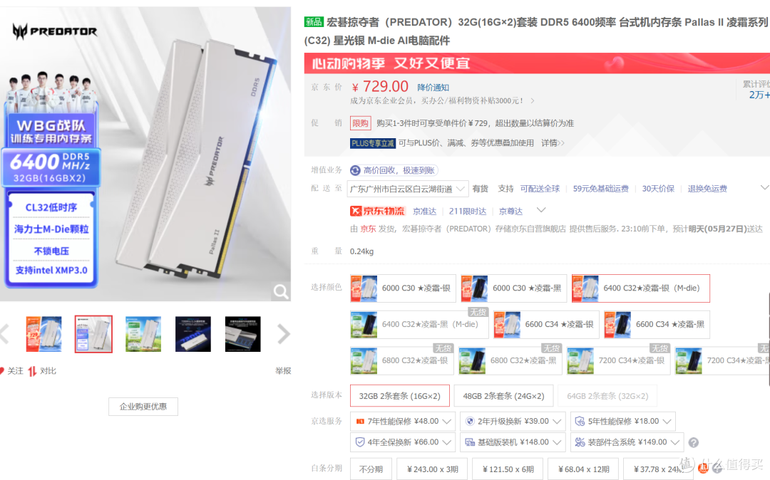 轻松白嫖变8000mhz 宏碁掠夺者pallas Ⅱ ddr5 6400mhz 32gb内存条