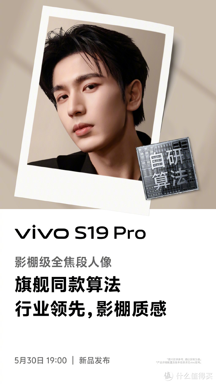 探索极致的东方美学——vivo S19系列经四代携五色登场！