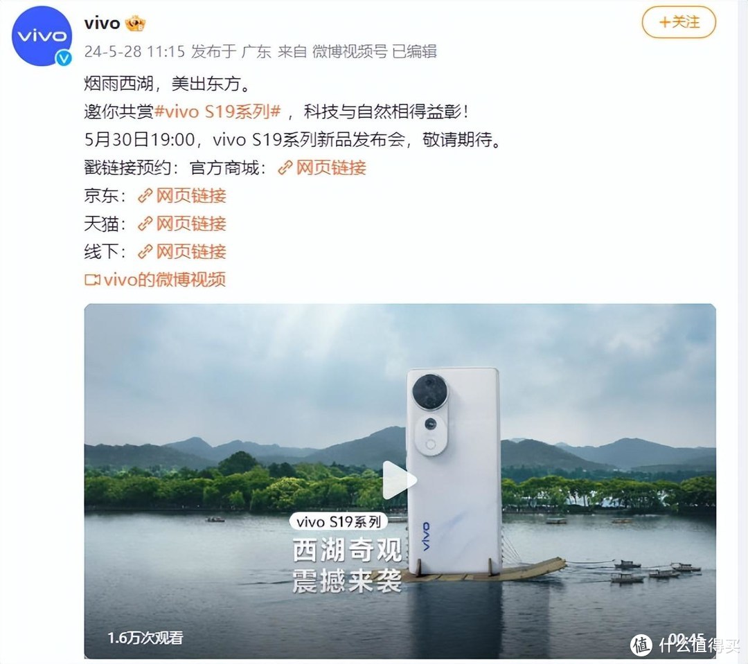 探索极致的东方美学——vivo S19系列经四代携五色登场！