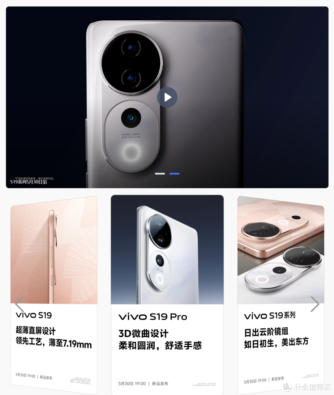 探索极致的东方美学——vivo S19系列经四代携五色登场！