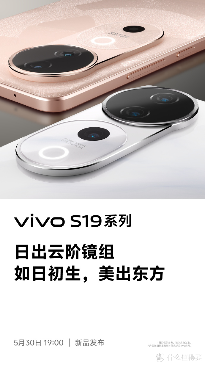 打造既可远又可近的强大影像——vivo S19系列即将发布！