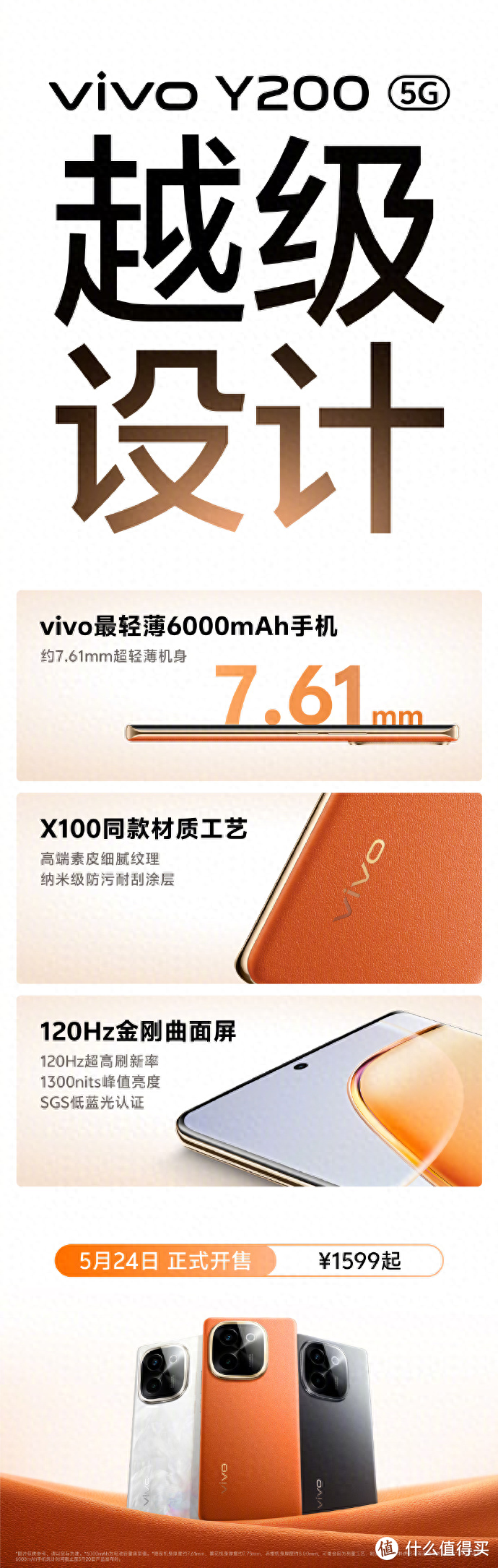 618年中购物狂欢节选机——vivo Y200系列成工作得力干将助你成功