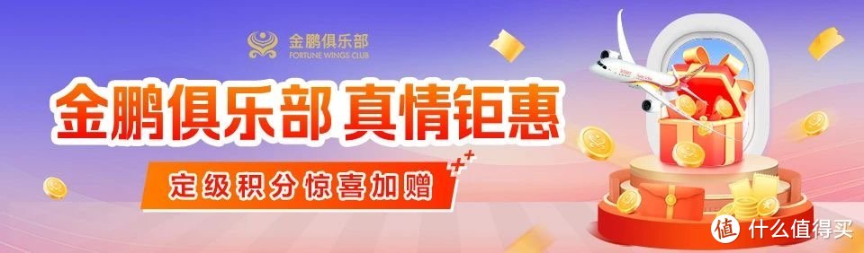 机票再“降价”！南航新动作、定级里程加赠50%，三大航机票次卡集体上新，爆款回归！