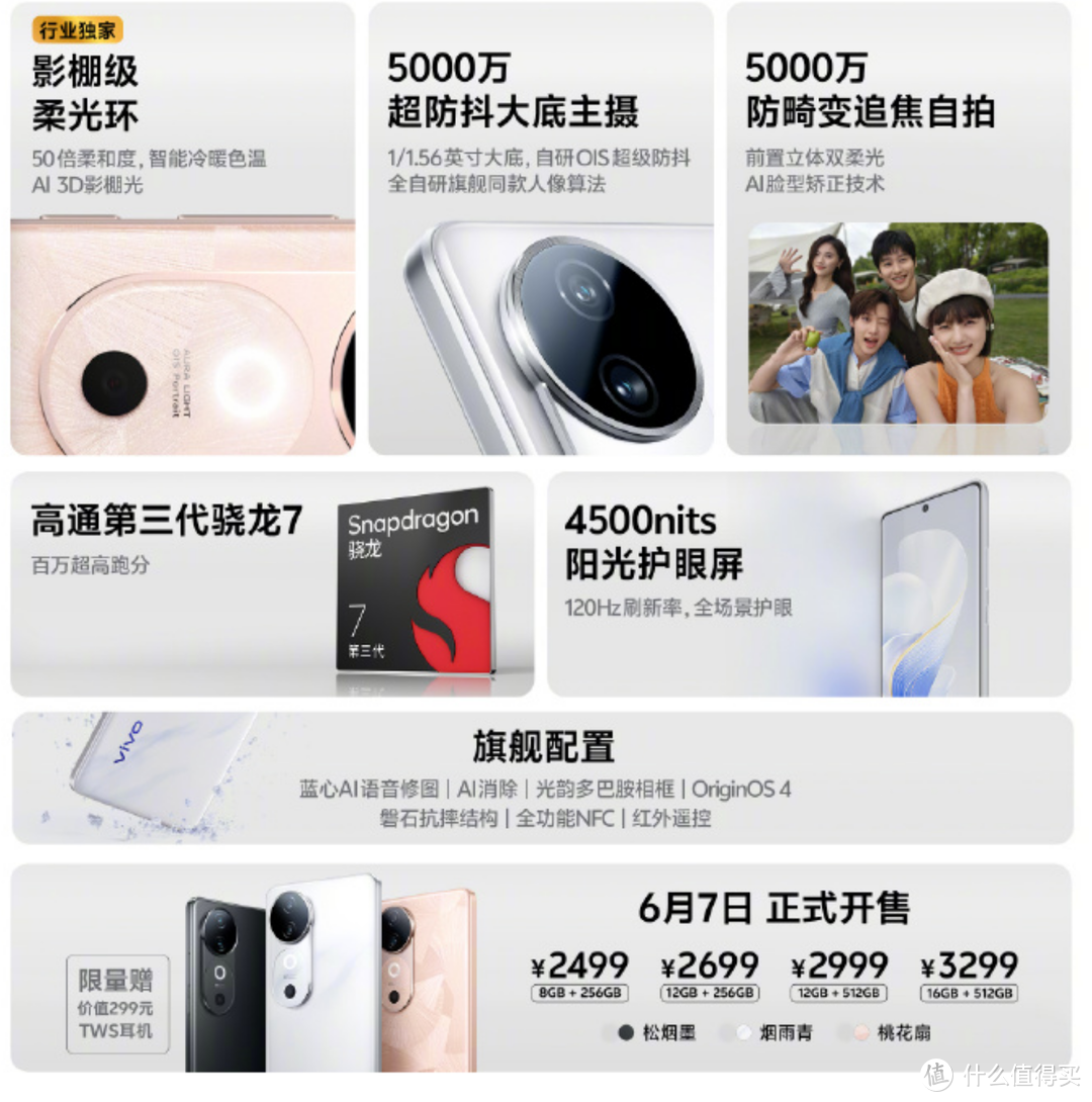 vivo S19系列来袭 全新设计 卓越性能 等你来体验