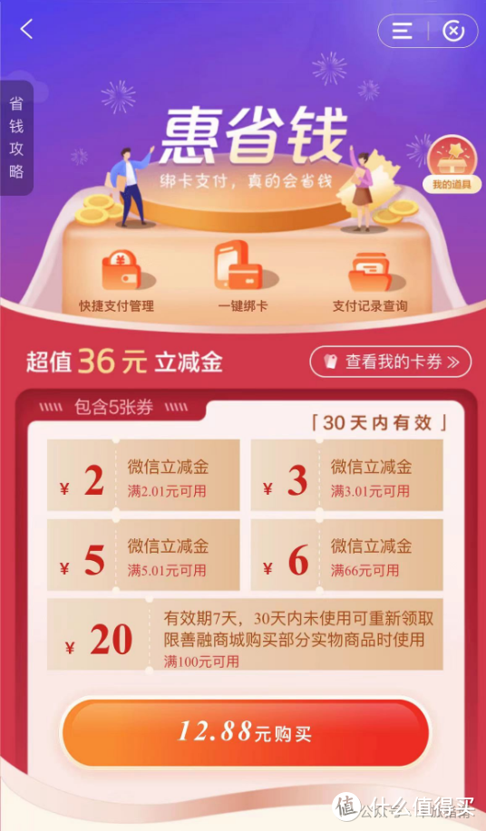 100元还款券+中行10元，建行36+1元立减金