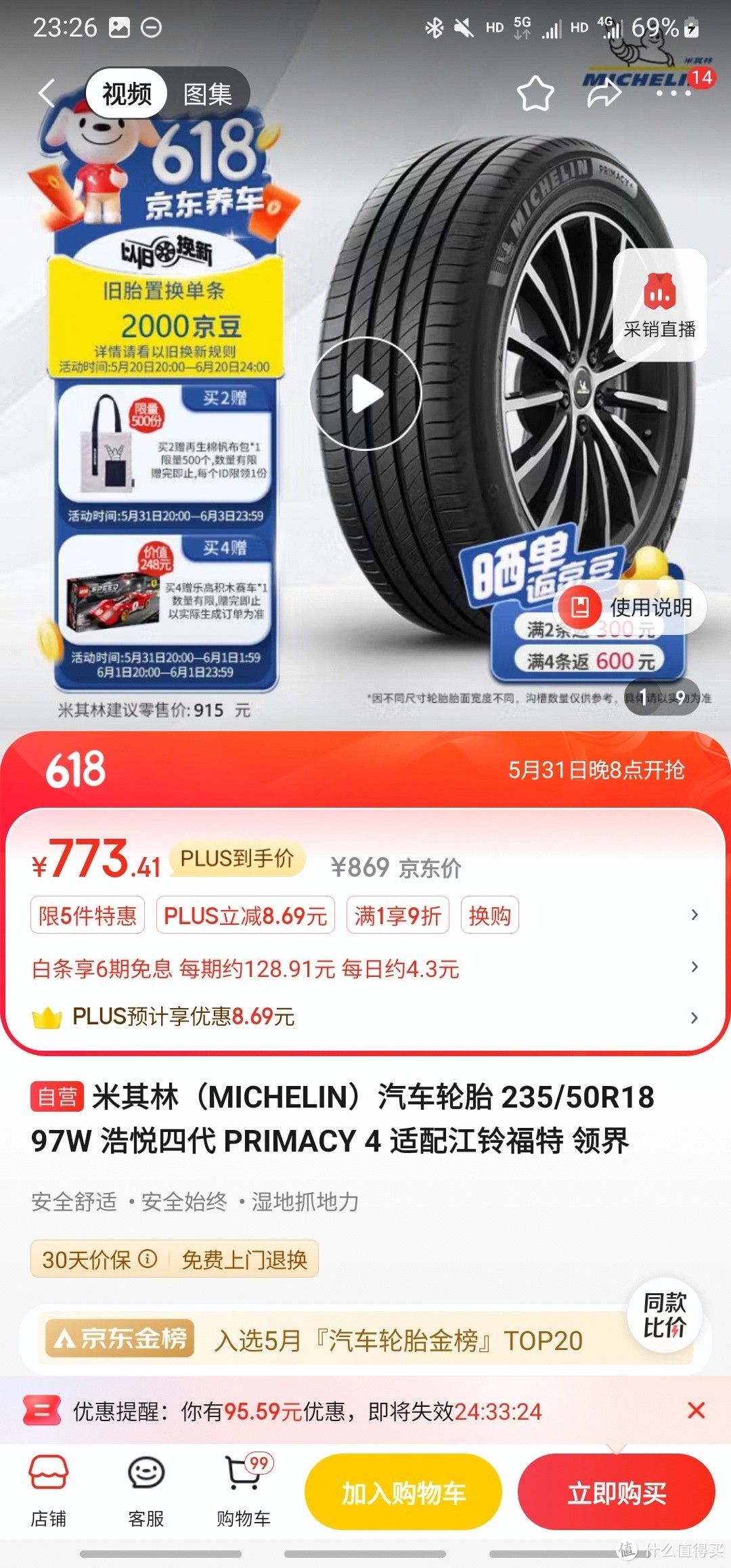 马牌轮胎价格表图片