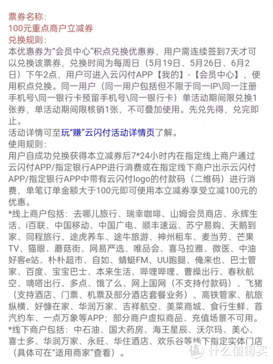 日日抽大奖，周周抢神券，玩赚云闪付，银联62节活动手把手教程