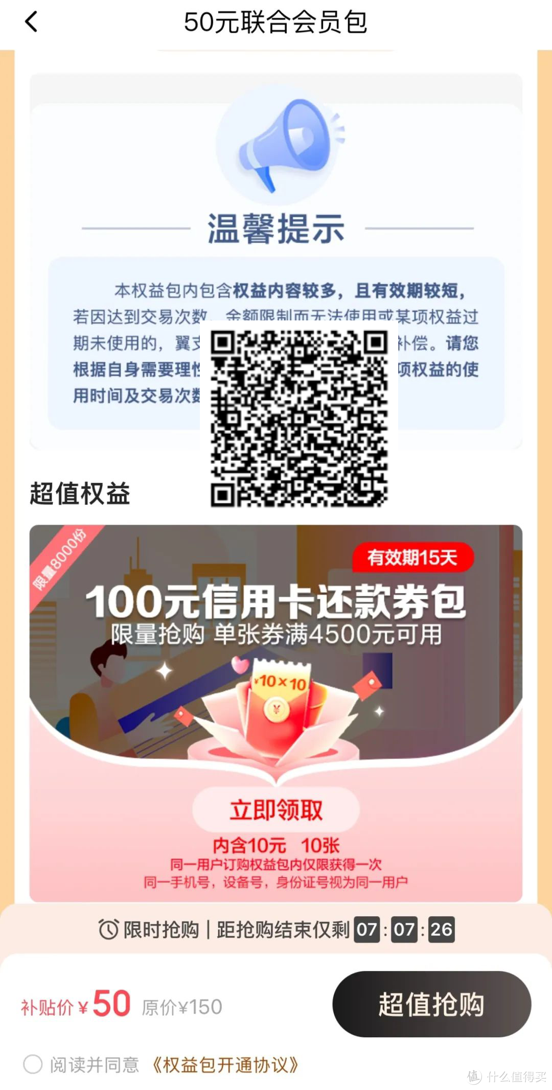 100元还款券+中行10元，建行36+1元立减金