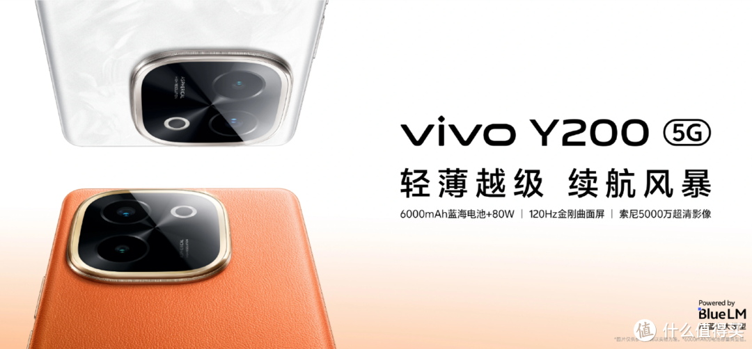 vivo Y200系列—轻薄机身承载强大内心，满足你对手机的所有期待