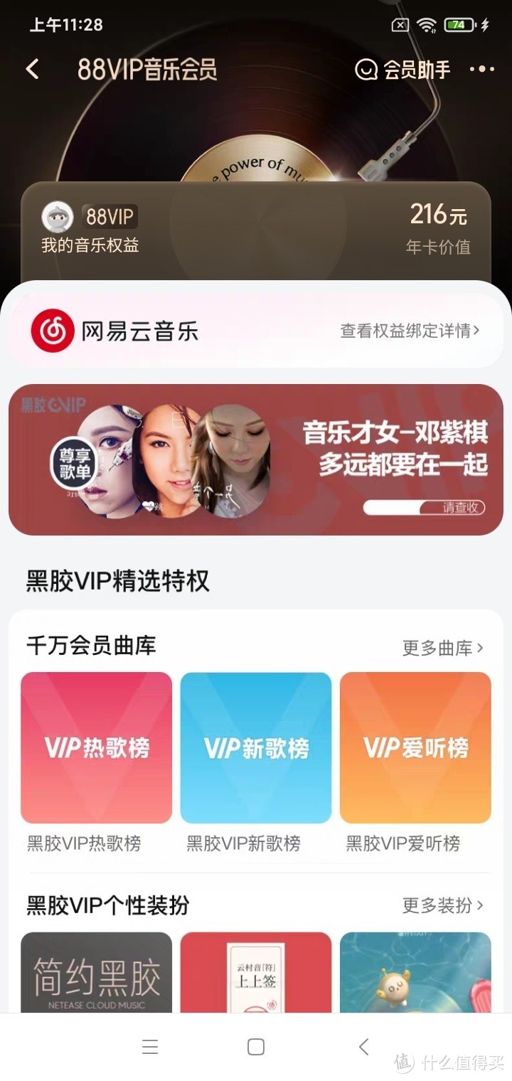 88VIP续费