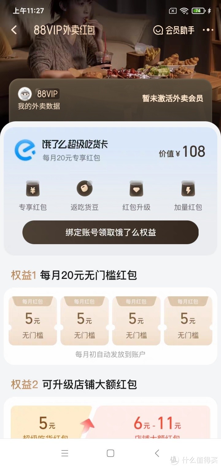 88VIP续费