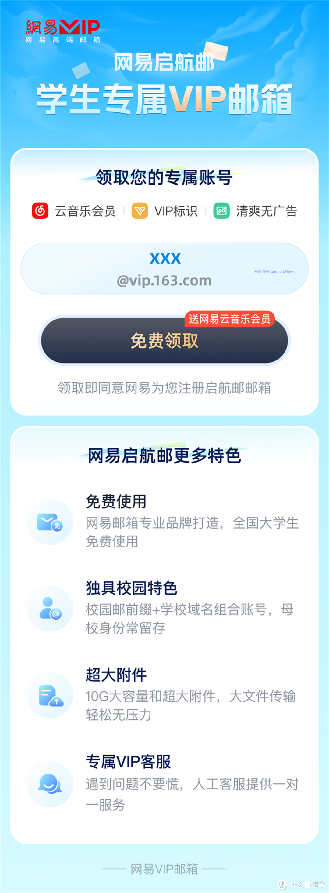 网易宣布面向全国高校学生赠送网易VIP邮箱(终身版) 加赠网易云/有道云笔记会员