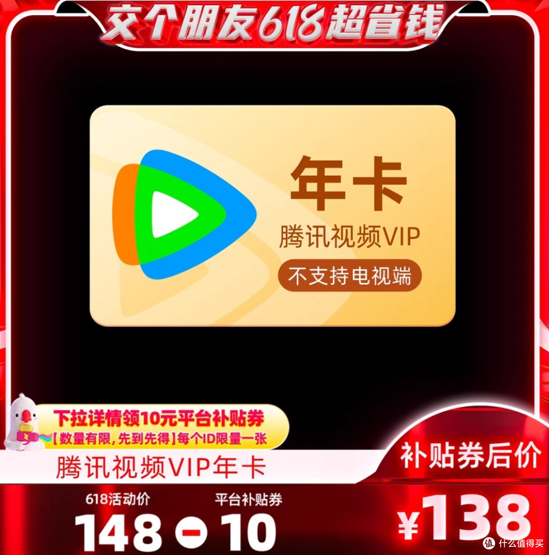 腾讯视频vip会员一年卡畅享极致视听盛宴