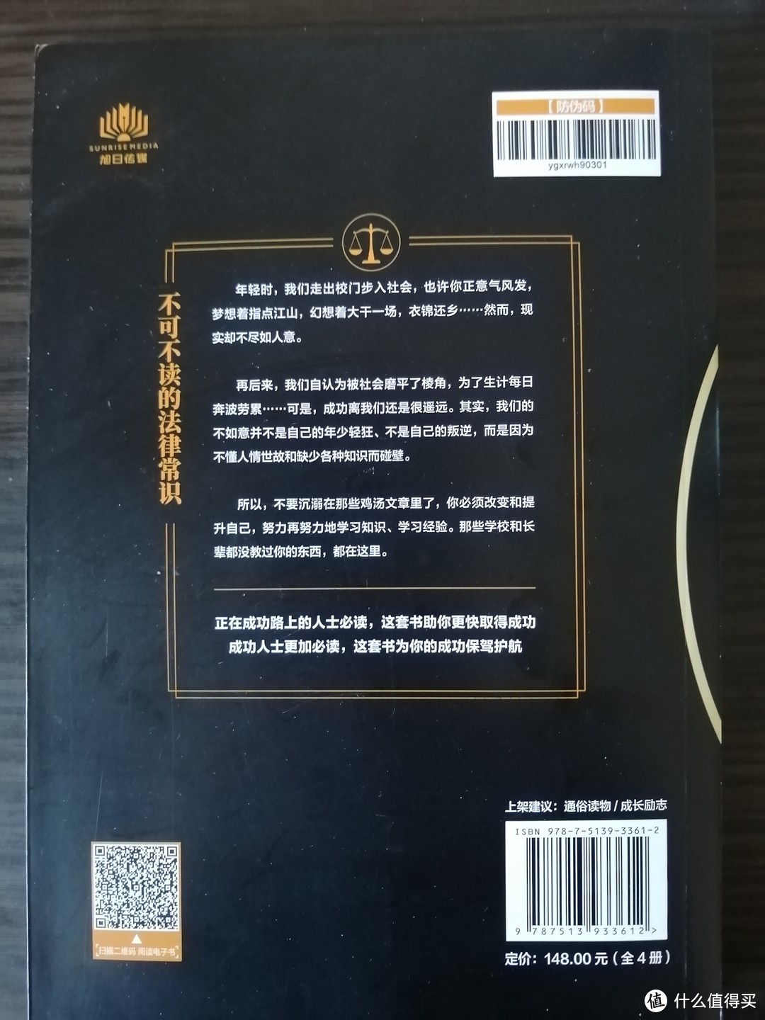 不可不读的法律常识