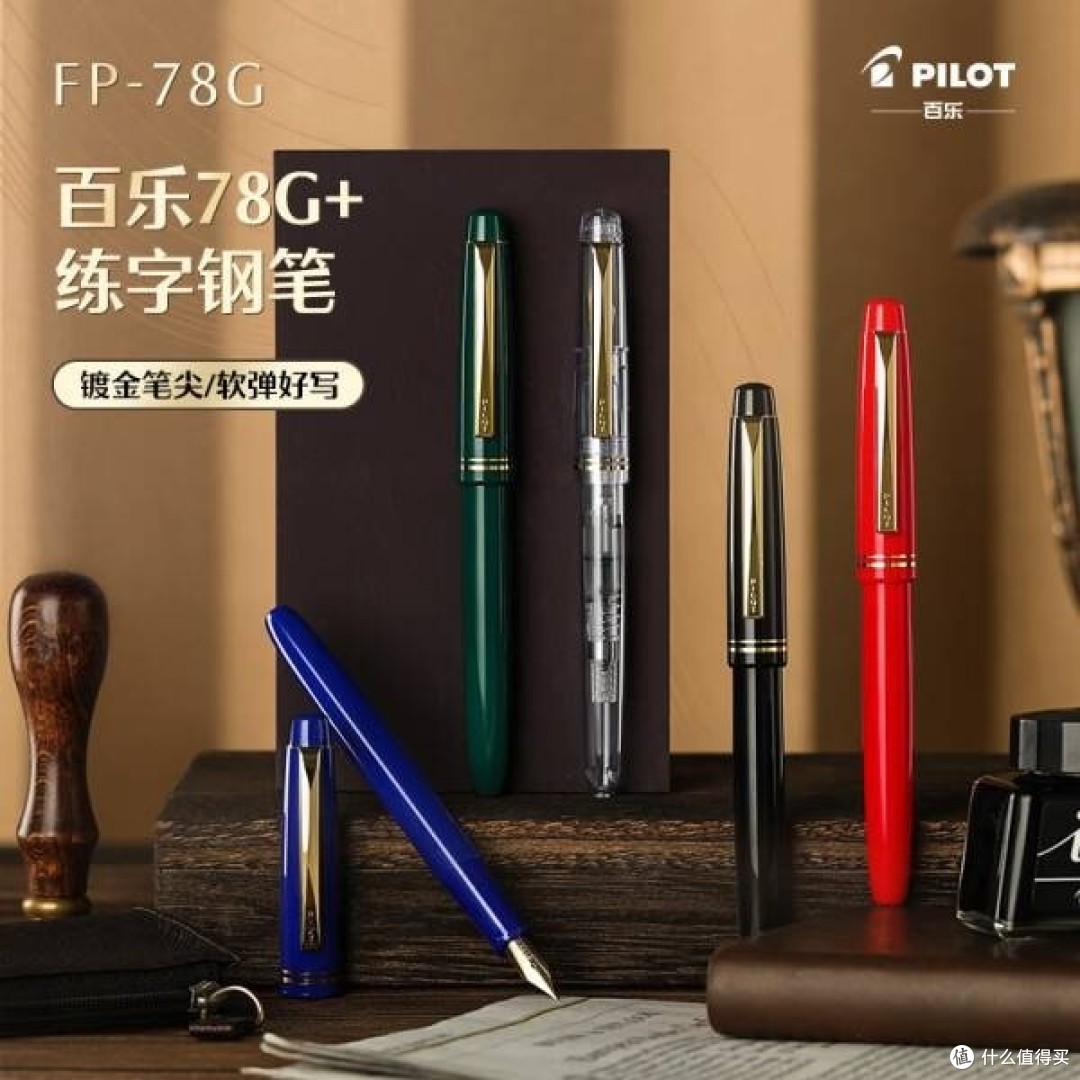 百乐（PILOT）FP-78G+钢笔：书写艺术的完美伴侣_钢笔_什么值得买