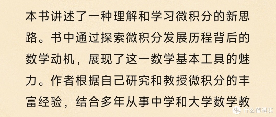 微积分溯源：伟大思想的历程