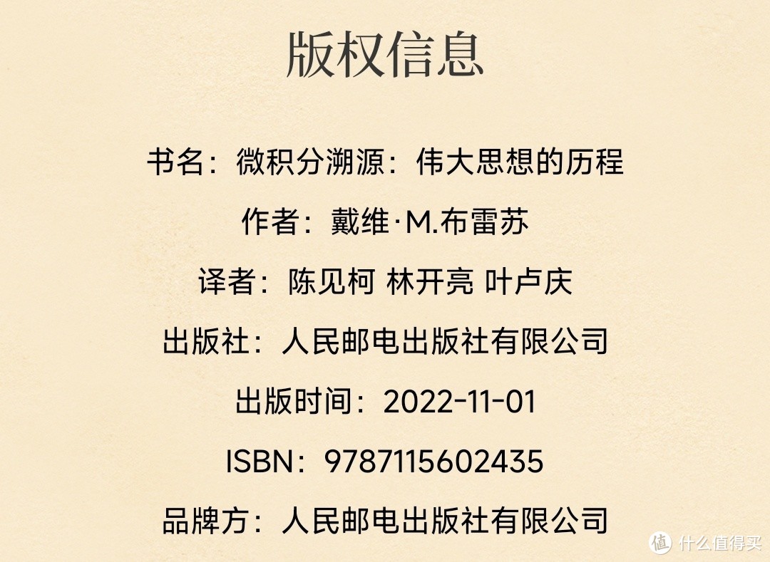 微积分溯源：伟大思想的历程