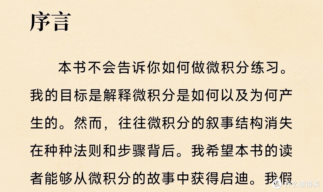 微积分溯源：伟大思想的历程