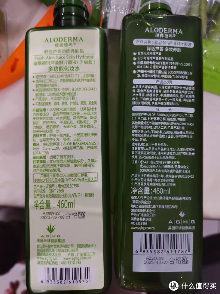 瑷露德玛芦荟鲜汁原液460ml*2补水保湿修护爽肤水正品