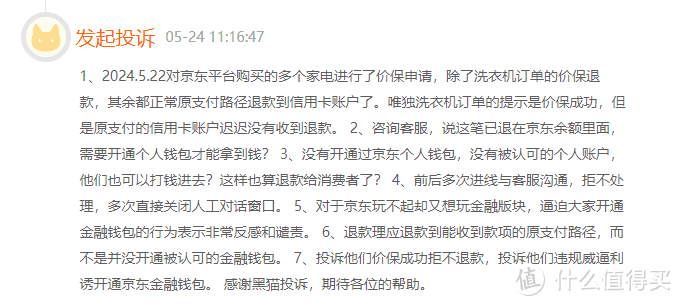 京东擅自变更价保退款路径，钱包成“必选项”，用户权益何在？