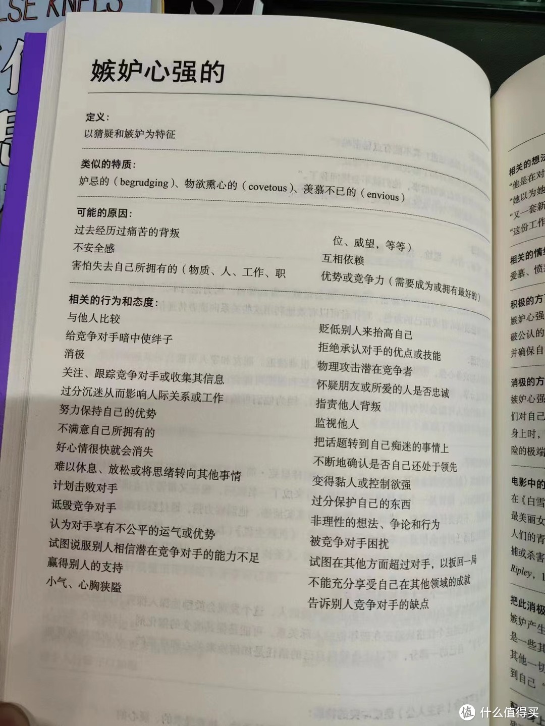 消极特质嫉妒心强的