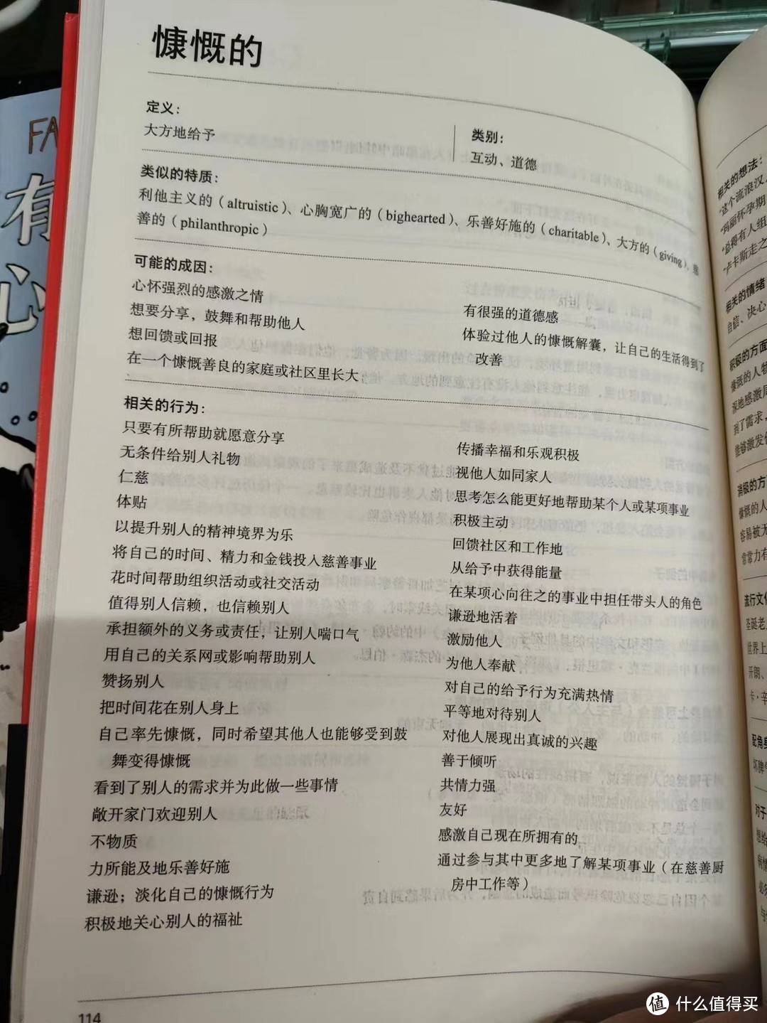 积极特质慷慨的