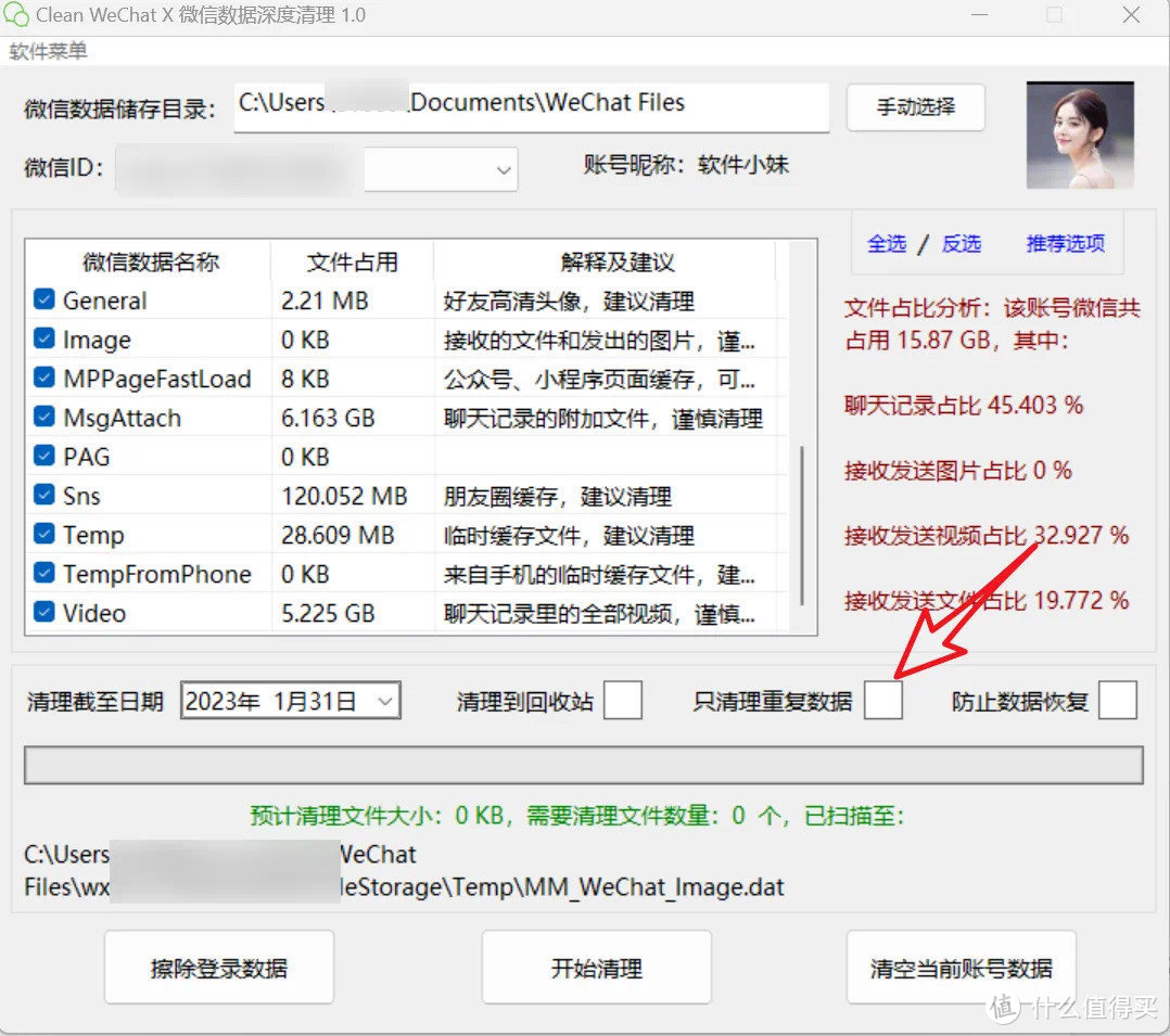 专业清理电脑微信数据！Clean WeChat X让您的电脑运行如飞！