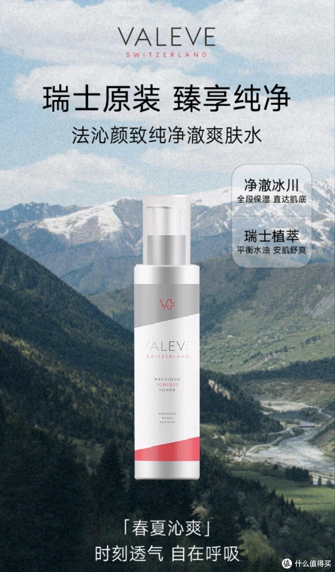 Valeve与科兰黎：纯净护肤与高效美白的完美结合