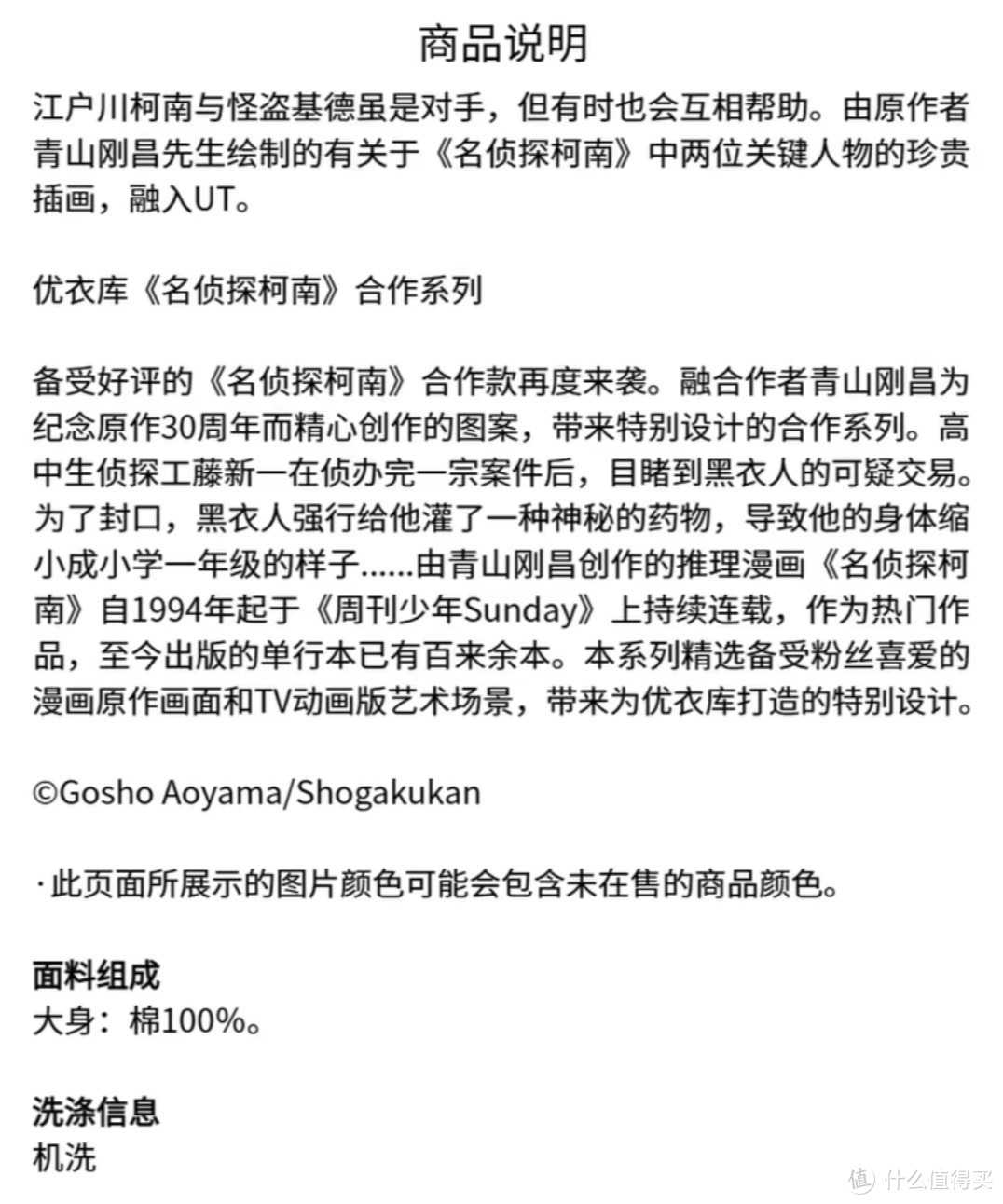 Cp感好强！我超喜欢名侦探柯南与优衣库联名的T恤，