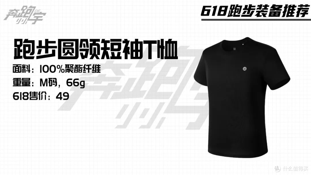 618跑步装备选购指南——必迈篇