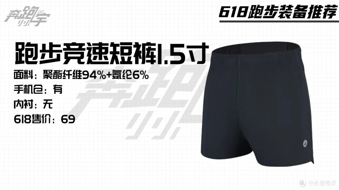 618跑步装备选购指南——必迈篇