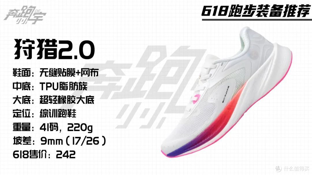 618跑步装备选购指南——必迈篇