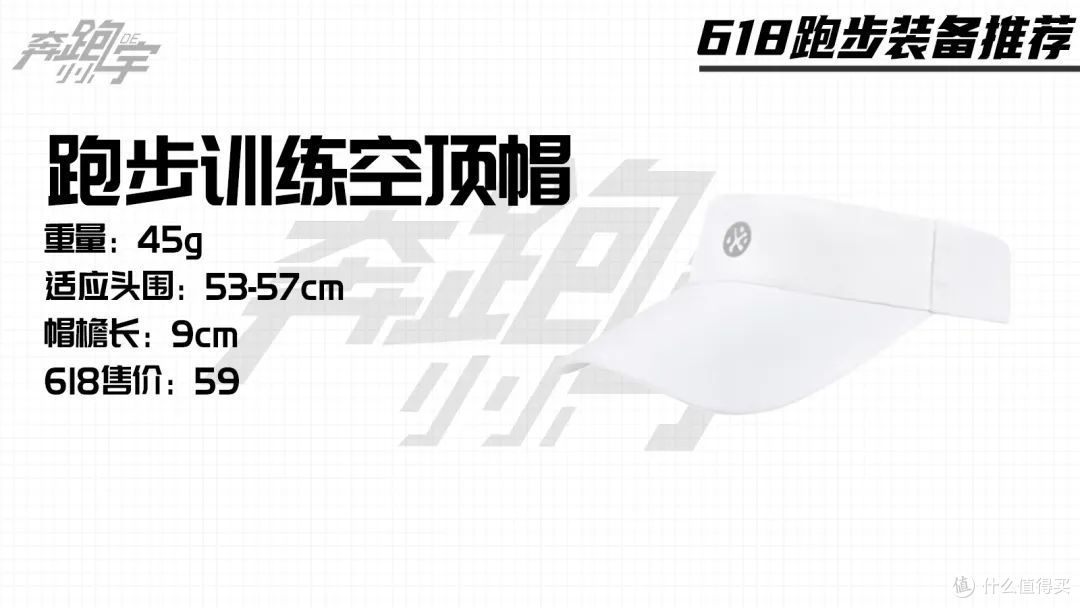 618跑步装备选购指南——必迈篇
